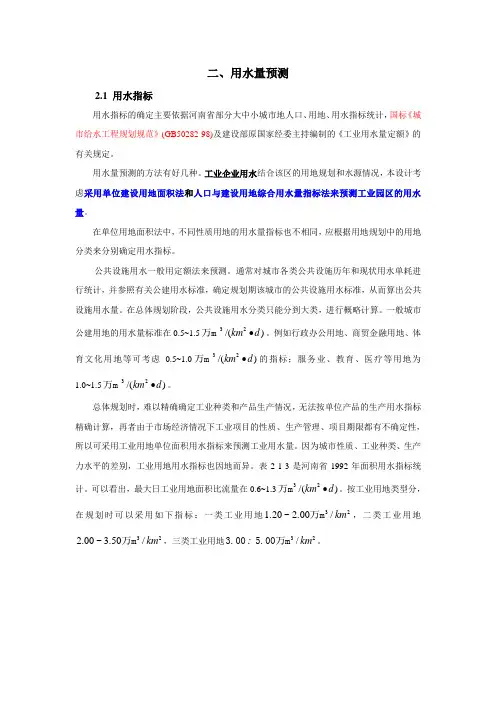 用水量预测