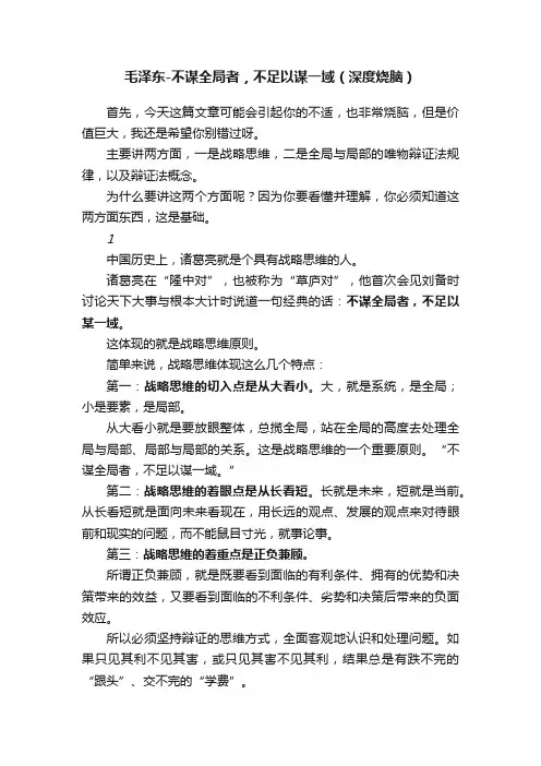毛泽东-不谋全局者，不足以谋一域（深度烧脑）