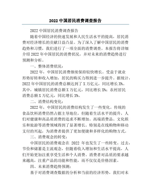 2022中国居民消费调查报告