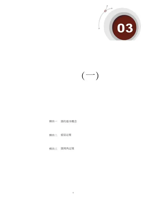 初三上册数学直升班培优讲义学生版第11讲圆(一)(学生版)
