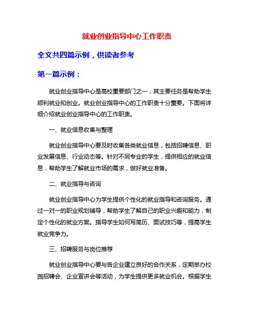 就业创业指导中心工作职责