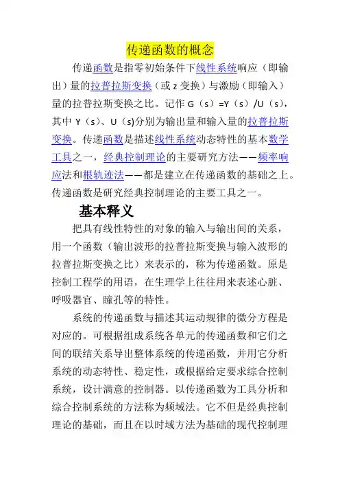传递函数的概念