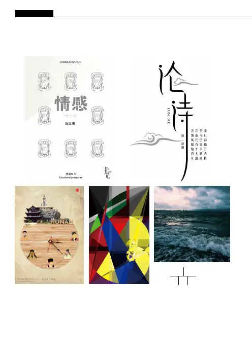 海报设计《湖南印象》