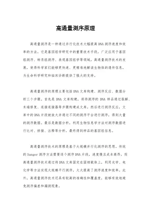 高通量测序原理
