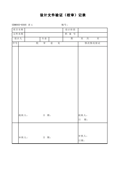设计验证、输出及确认