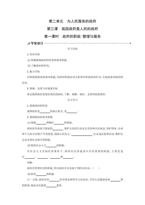 2017届高一政治(必修2)同步学习：2.3.1《政府的职能：管理与服务》