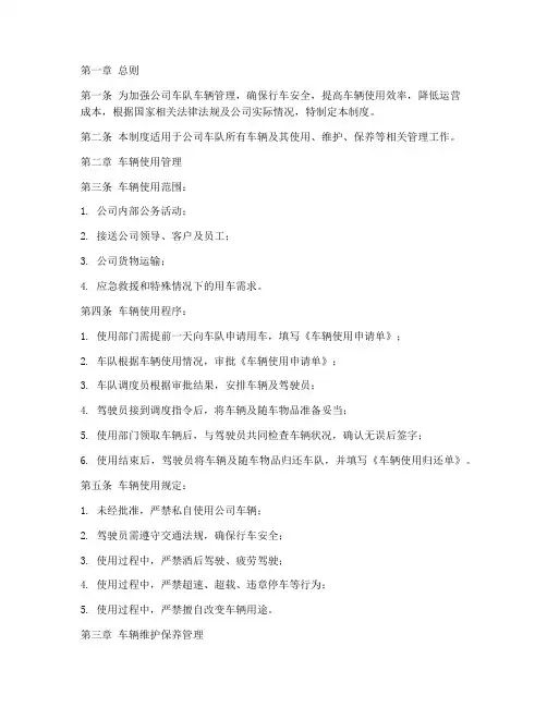 公司车队车辆内控管理制度
