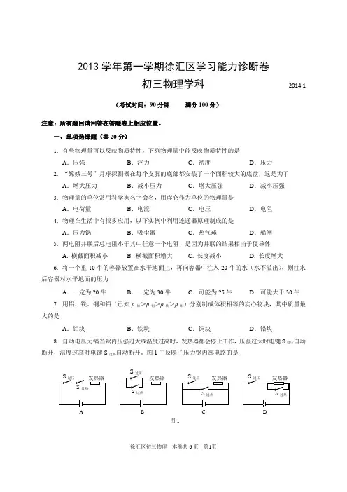 2014上海徐汇区中考一模物理试卷word版(含答案)
