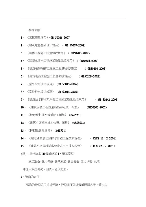 给排水施工技术标准