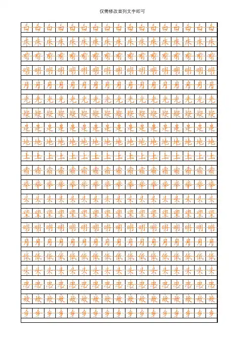 田字格米字格描红练字字帖