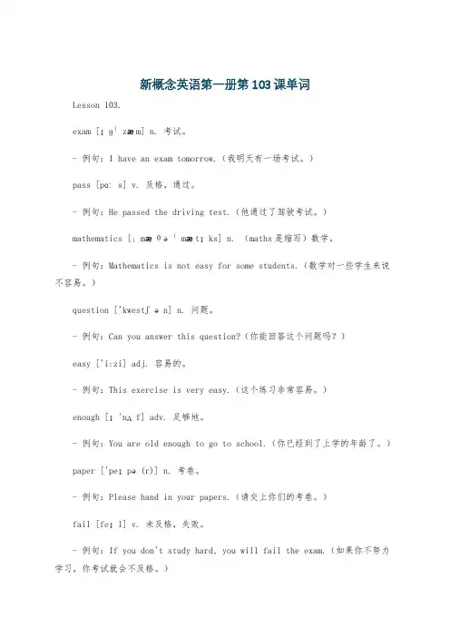 新概念英语第一册第103课单词