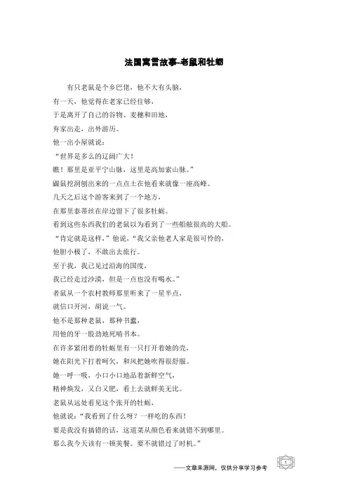 老鼠和牡蛎_法国寓言故事