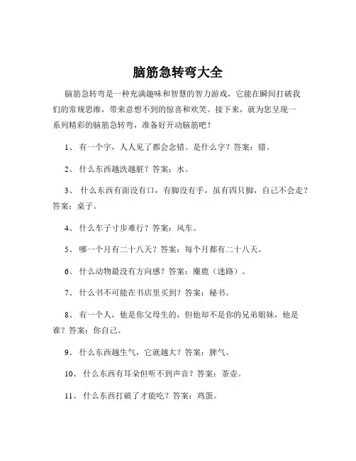 脑筋急转弯大全