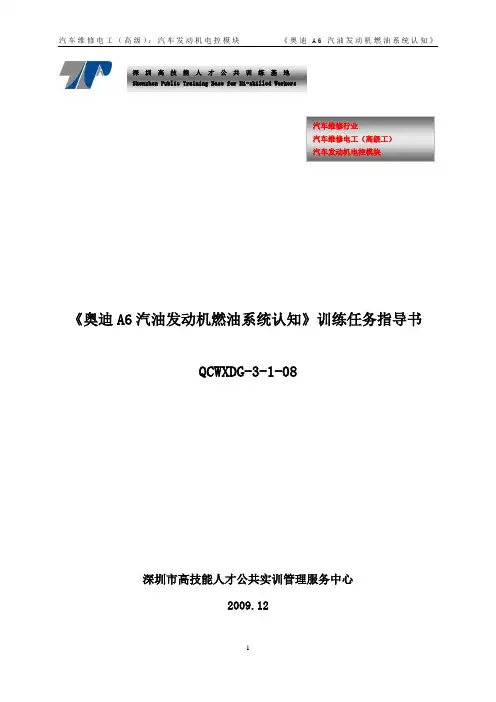 实训手册-奥迪A6汽油发动机燃油系统认知 (1)汇编