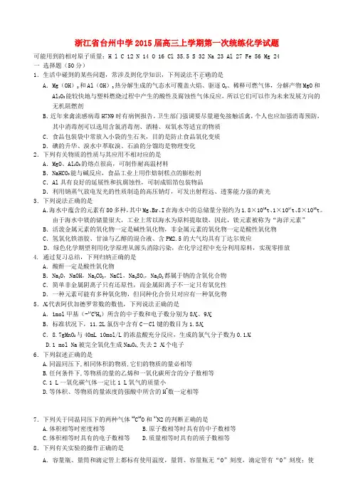浙江省台州中学高三化学上学期第一次统练试题