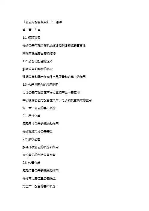 《公差与配合教案》课件2