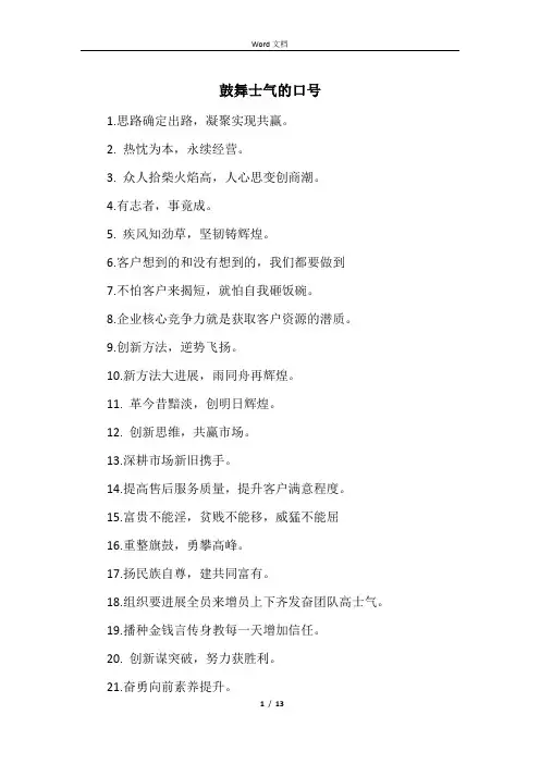 鼓舞士气的口号