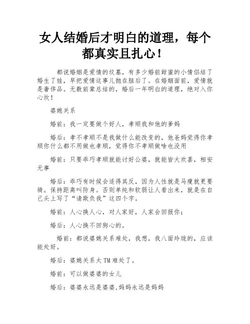 女人结婚后才明白的道理,每个都真实且扎心!