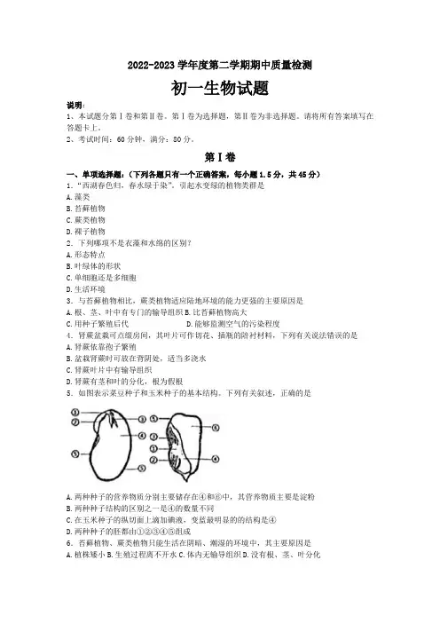 山东省青岛市莱西市(五四制)2022-2023学年六年级下学期期中考试生物试题