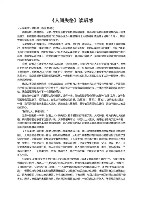 《人间失格》读后感（通用10篇）