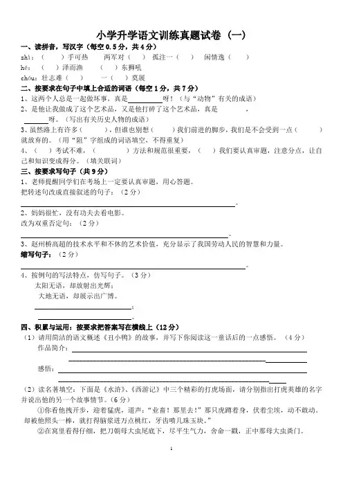 人教版小学语文六年级下册(小升初)试题及答案(四套)