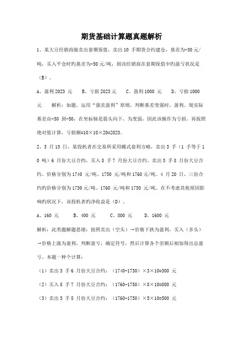 2023年期货基础计算题真题解析