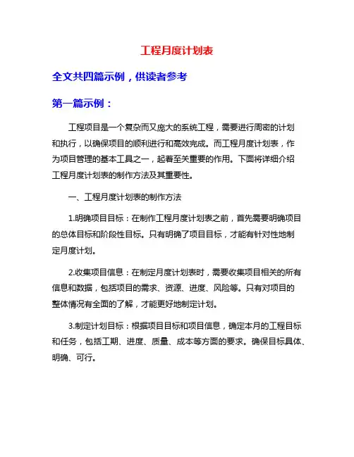 工程月度计划表