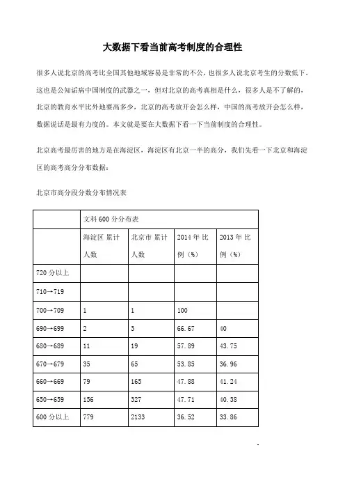 真相北京高考VS全国高考-颠覆你的认知