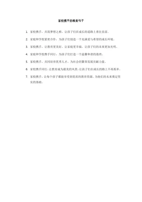 家校携手的唯美句子