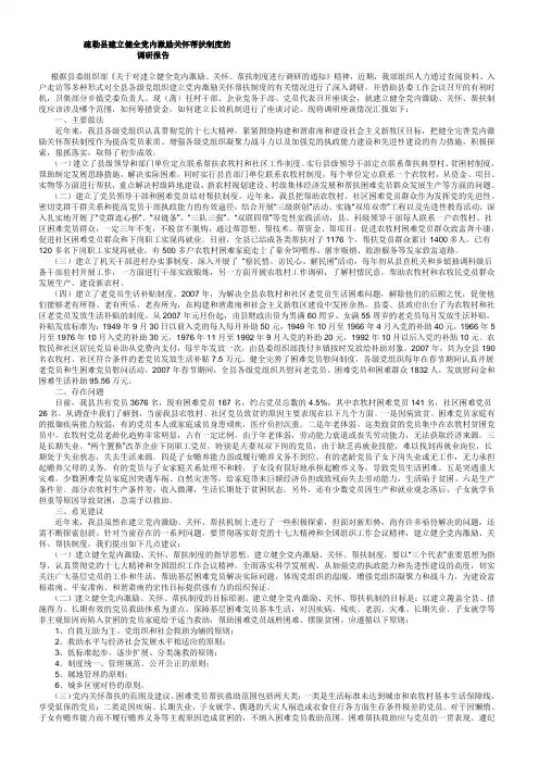 疏勒县建立健全党内激励关怀帮扶制度的调研报告