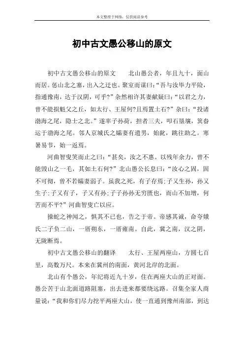 初中古文愚公移山的原文