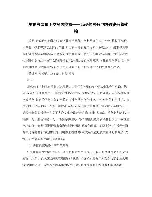 凝视与欲望下空洞的能指——后现代电影中的娼妓形象建构
