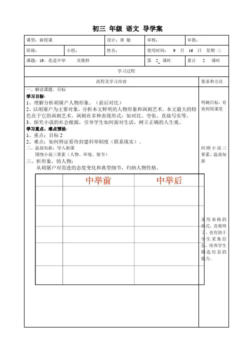 19.范进中举2导学案