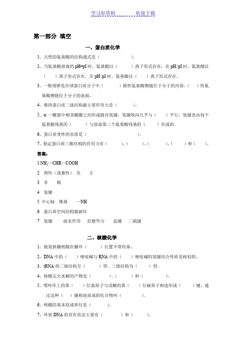 填空题名词解释及答案