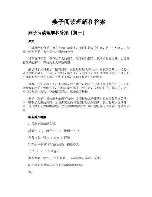 燕子阅读理解和答案