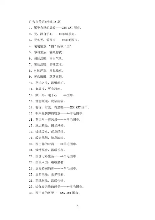 广告宣传语(精选15篇)(最新)