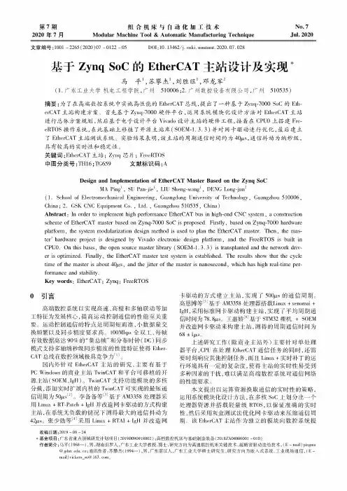 基于Zynq SoC的EtherCAT主站设计及实现