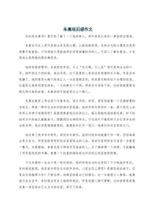 朱熹观后感作文