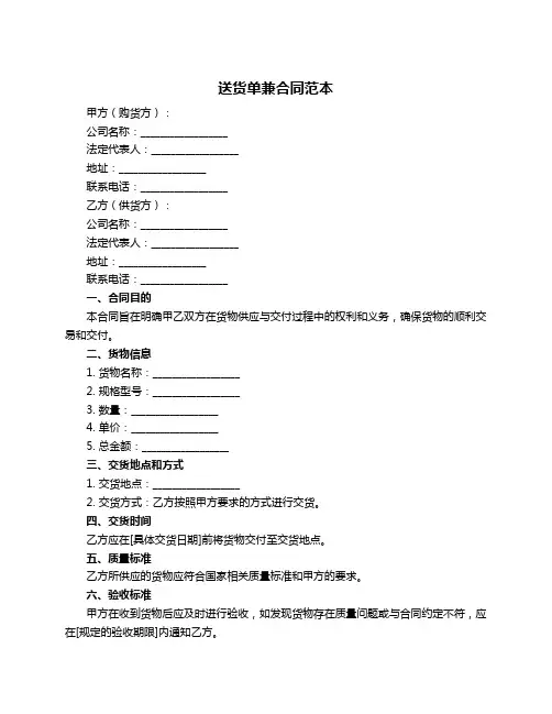 送货单兼合同范本