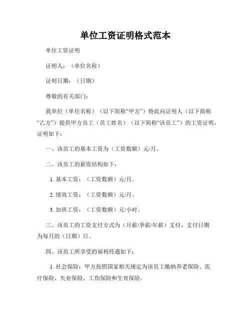 单位工资证明格式范本