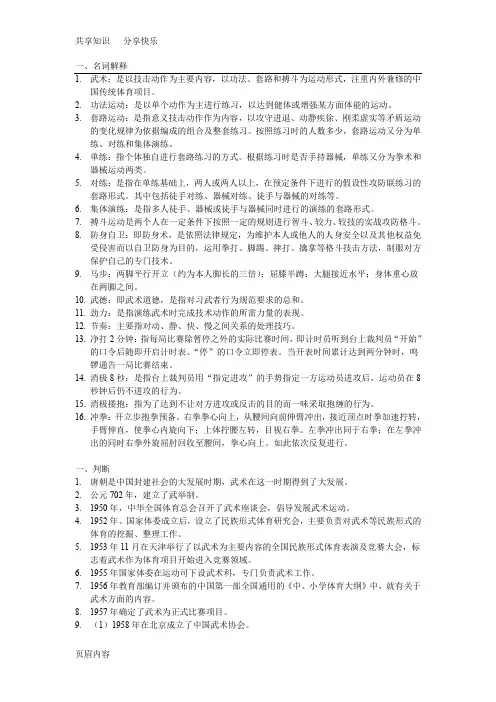 武术复习资料