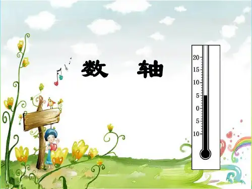 沪教版五年级数学下册《数轴》优质课课件 (2)