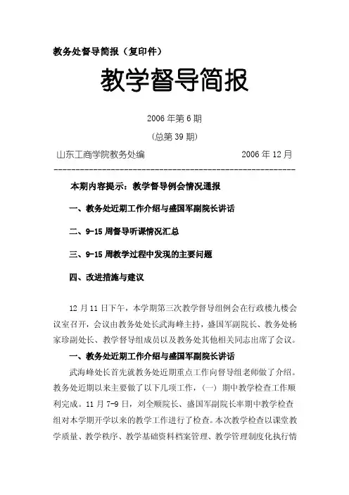 教务处督导简报（复印件）