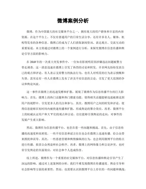 微博案例分析