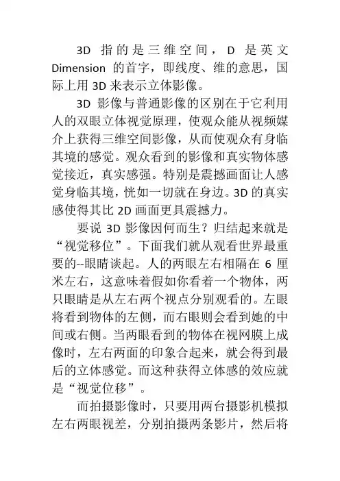 3d影像技术原理