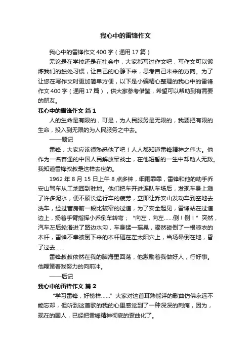 我心中的雷锋作文
