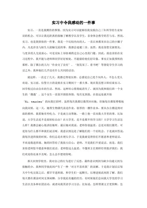 实习中令我感动的一件事(最新整理)