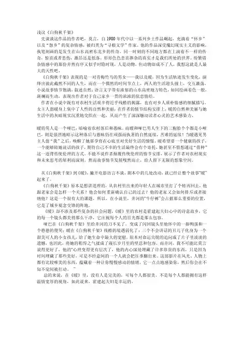 [最新]白狗秋千架读后