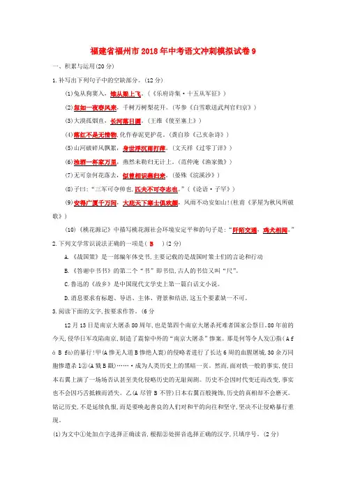 福建省福州市2018年中考语文冲刺模拟试卷9