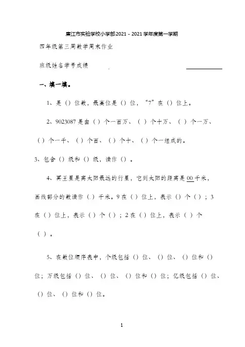 四年级上册数学周测- 第三周周末作业 -(北师大版2021秋)